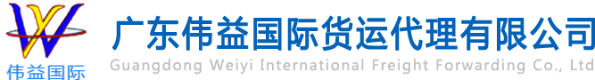 舊設備出口報關，二手機械出口流程，二手設備進口報關流程，舊機電設備進口手續(xù),舊機械設備進口清關---廣東偉益國際貨運代理有限公司